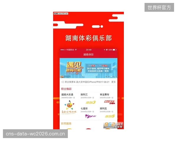 体彩·竞猜”APP实现会员积分通兑，以此盘活沉淀用户数据